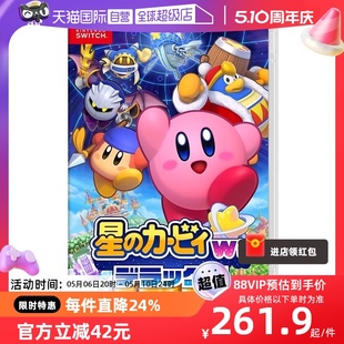 豪华版 任天堂Switch 中文 游戏卡带 自营 日版 星之卡比wii