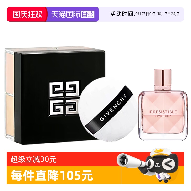 【自营】Givenchy/纪梵希四宫格散粉倾城香水套装送女生礼物七夕