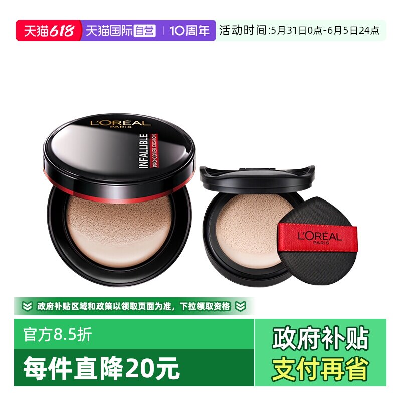 【自营】欧莱雅黑胖子气垫bb霜控油粉底液持久不脱妆补妆