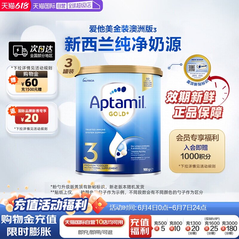 【自营】澳洲新版新西兰爱他美金装较大婴儿奶粉3段乳粉900g*3罐