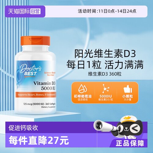 促钙吸收多特倍斯维生素D3