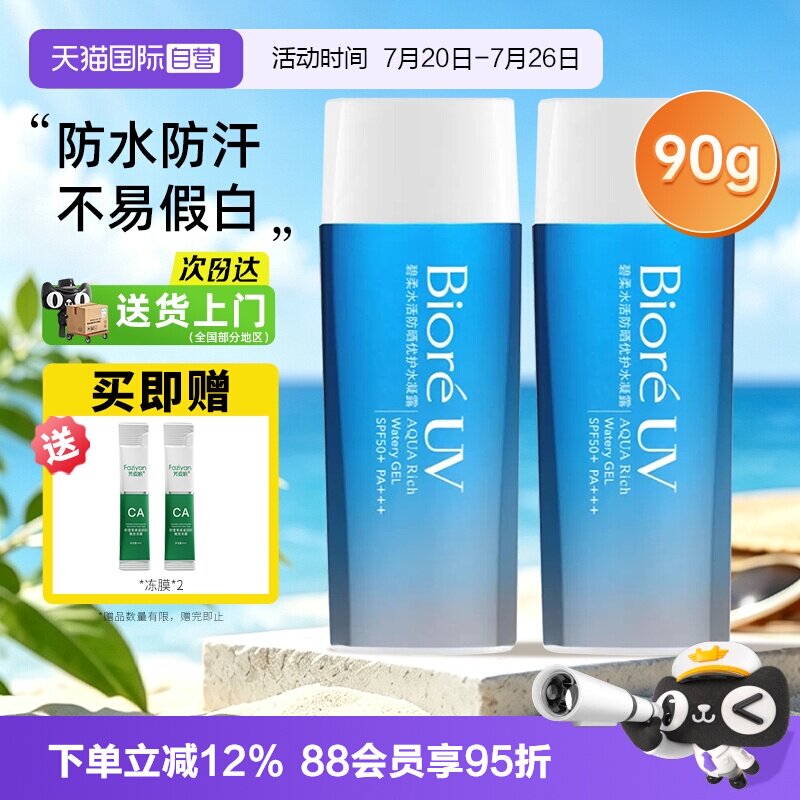 【自营】Biore/碧柔水活防晒优护水凝露90ml水润高倍防水防晒军训