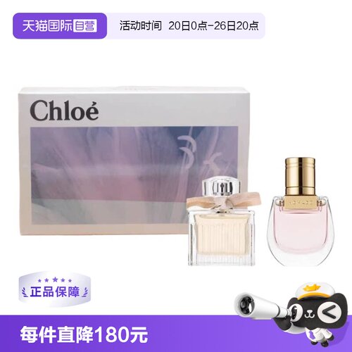 Chloe/蔻依艺术绘语经典礼盒
