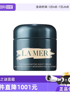 【自营】LA MER/海蓝之谜奇迹晚霜抗老修护紧致舒缓护100ml滋养