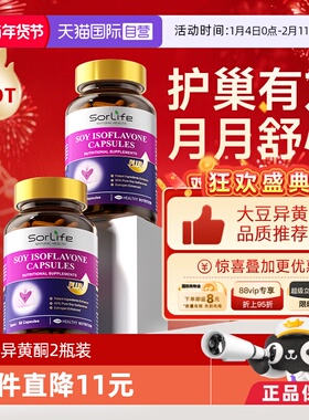 【自营】SorLife诗丽芙大豆异黄酮雌激素卵巢保养补充黄体酮*2瓶
