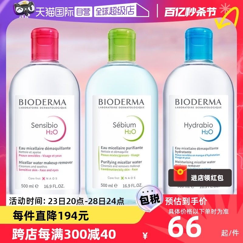 【自营】法国贝德玛卸妆水500ml眼唇脸三合一卸妆乳油敏感肌专用
