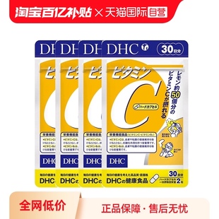 4焕白亮肤常备守护健康 日本进口DHC补充维生素C60粒 自营