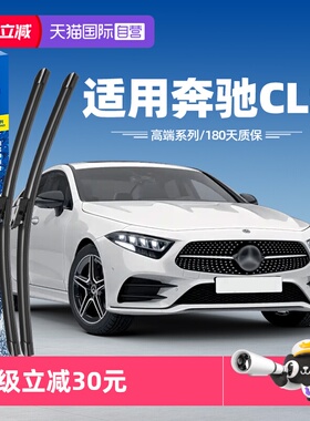 【自营】固特异雨刮器适用奔驰CLS原装CLS350胶条300原厂260雨刷