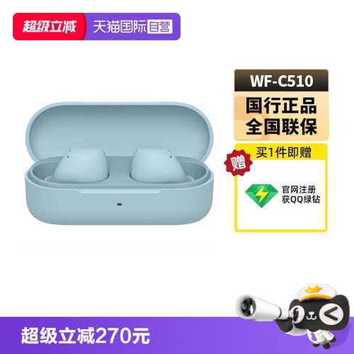Sony/索尼WF-C510真无线耳机新品