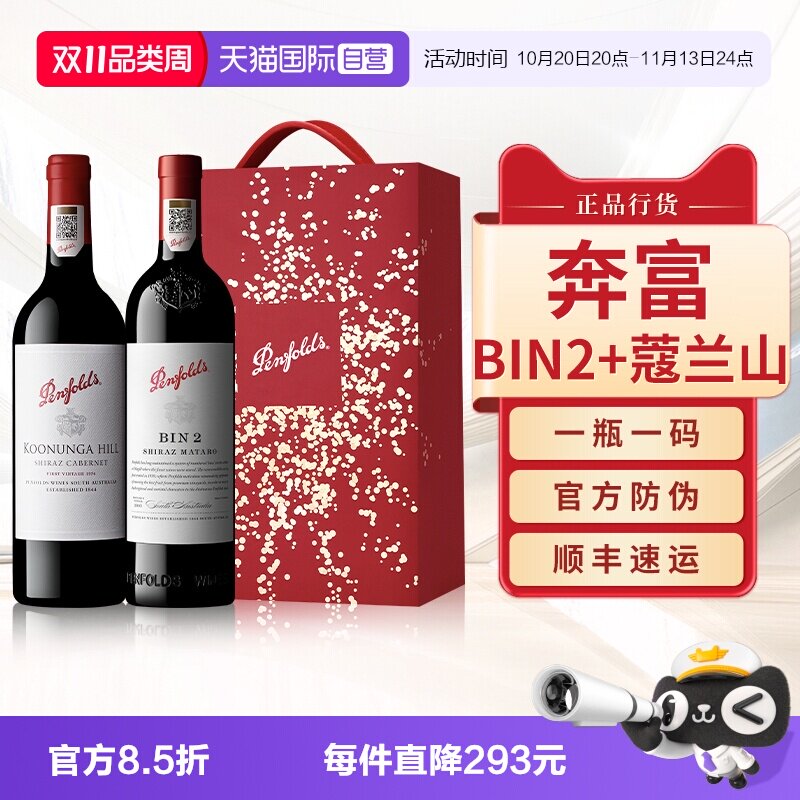 【自营】奔富寇寇兰山BIN2红酒送礼盒装官方原瓶进口干红葡萄酒