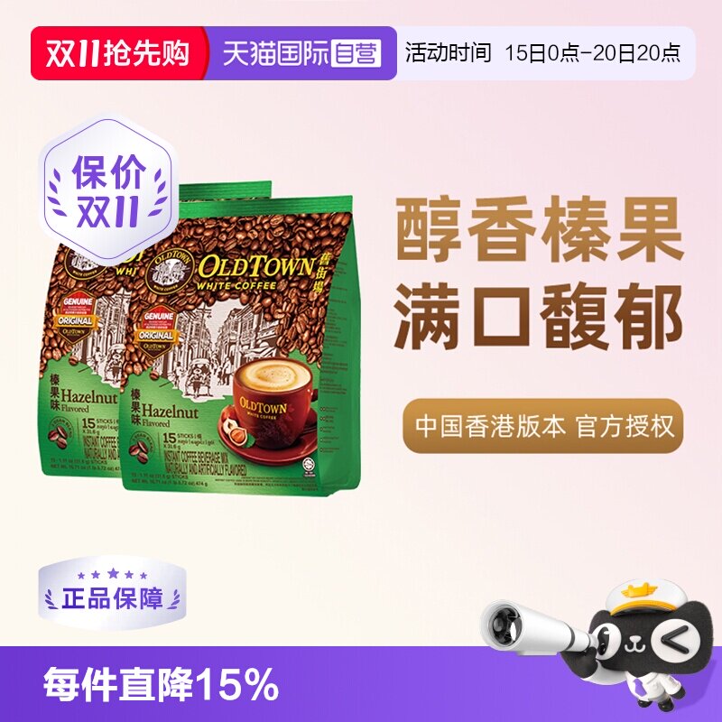 旧街场白咖啡榛果2袋装
