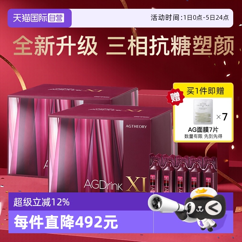 【自营】蒋欣同款AXXZIA晓姿第十一代抗糖饮AGXI胶原蛋白30支正品