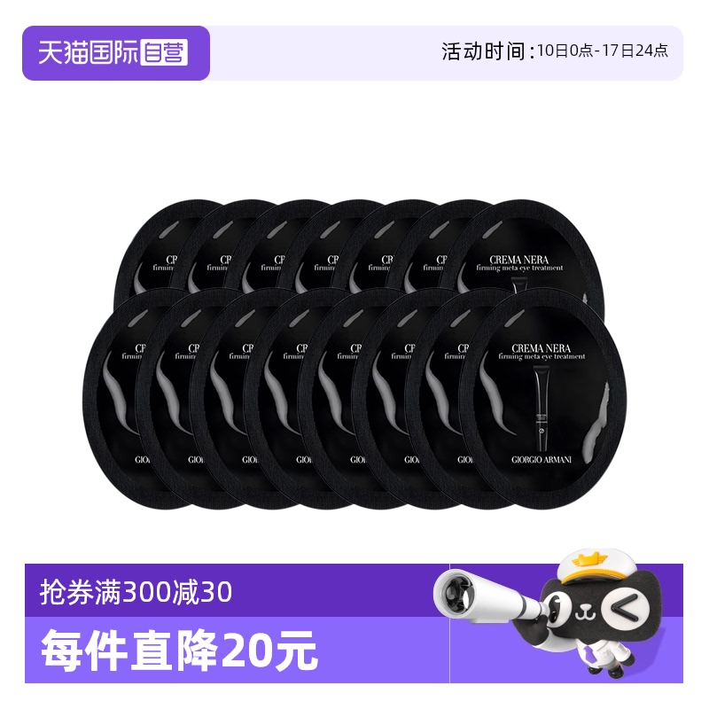 【自营】阿玛尼黑钥匙7肽眼霜1ml*15片眼部保湿试用旅行装