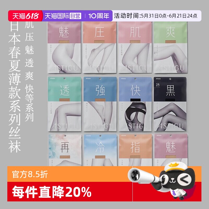 ATSUGI厚木简约舒适连裤袜