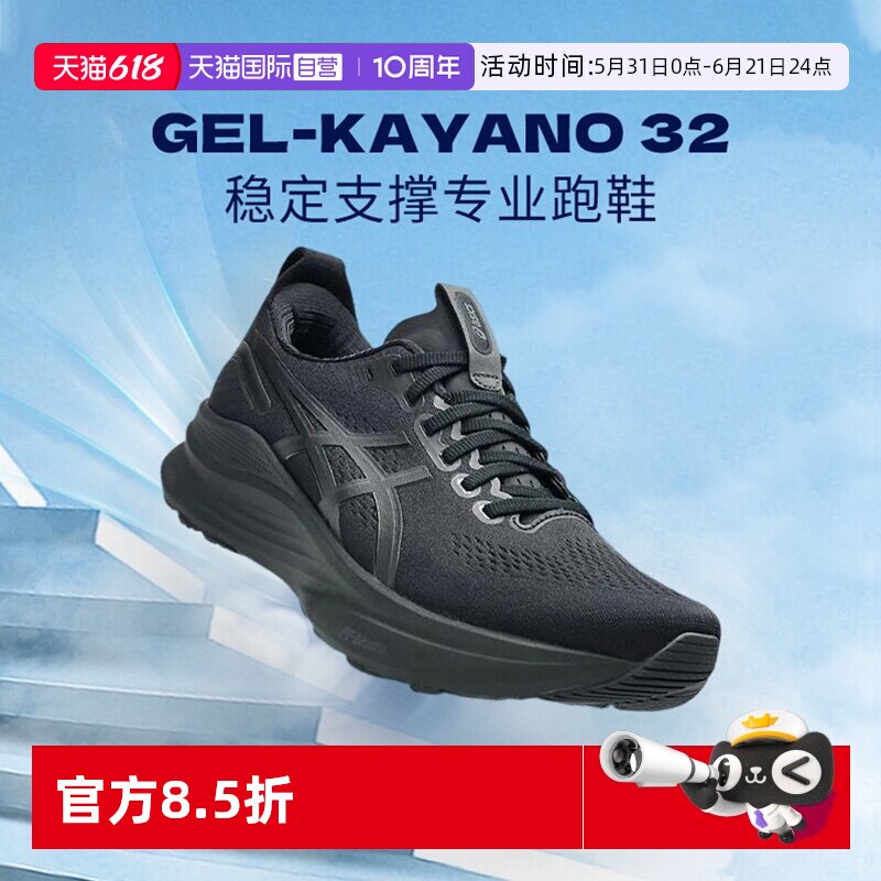 【自营】Asics亚瑟士男网面运动鞋GEL-KAYANO 32稳定支撑专业跑鞋
