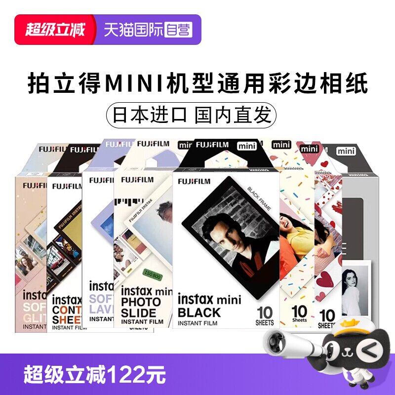 【自营】日本进口富士拍立得彩色花边相纸适用于mini12/11/9/7/40/90/99/se/evo三寸2盒装图片