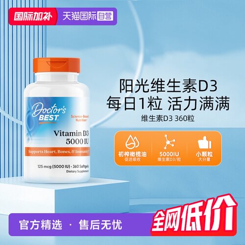 促钙吸收多特倍斯维生素D3