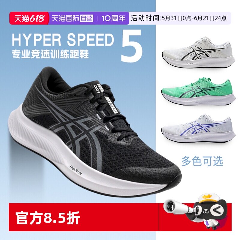 【自营】ASICS亚瑟士男子新款HYPER SPEED竞速跑鞋轻量回弹运动鞋