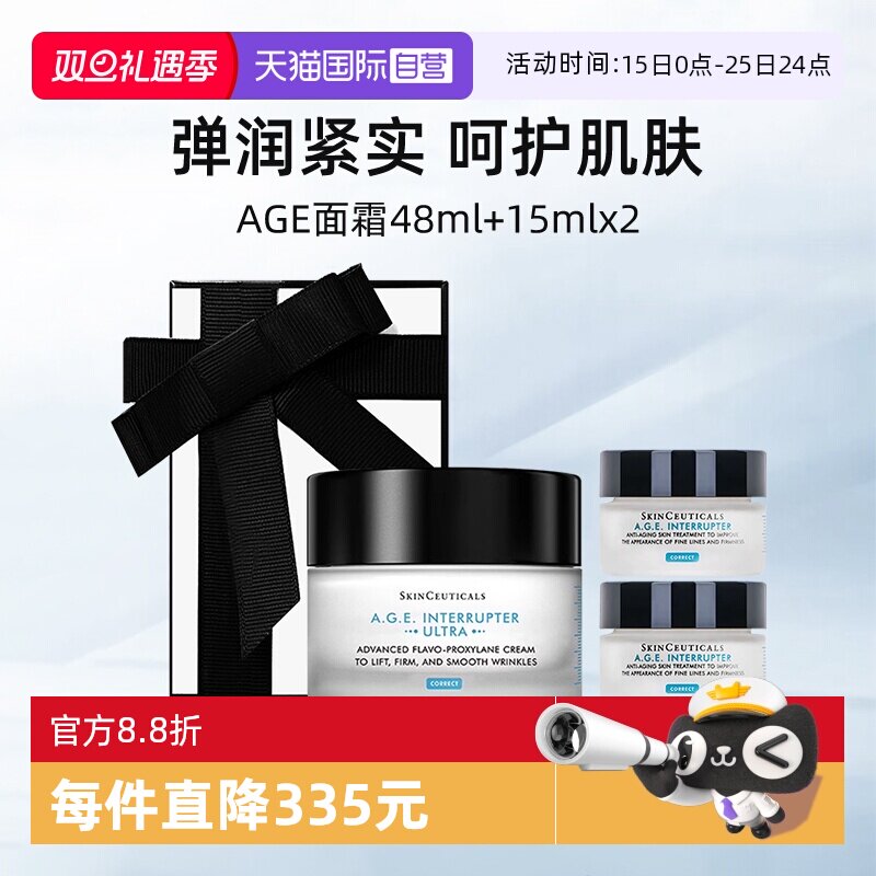 修丽可AGE面霜48ml+15ml*2