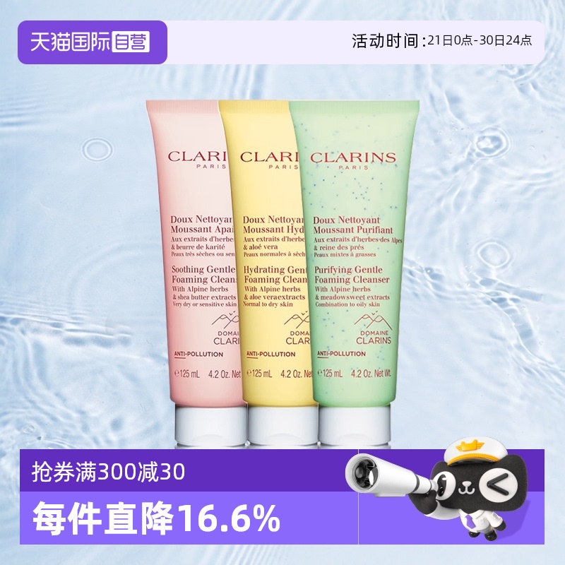 【自营】Clarins/娇韵诗洁面乳棉花籽面部泡沫清洁温和保湿洗面奶