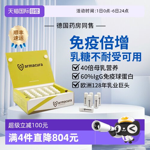 德国进口12h牛初乳原液免疫力up