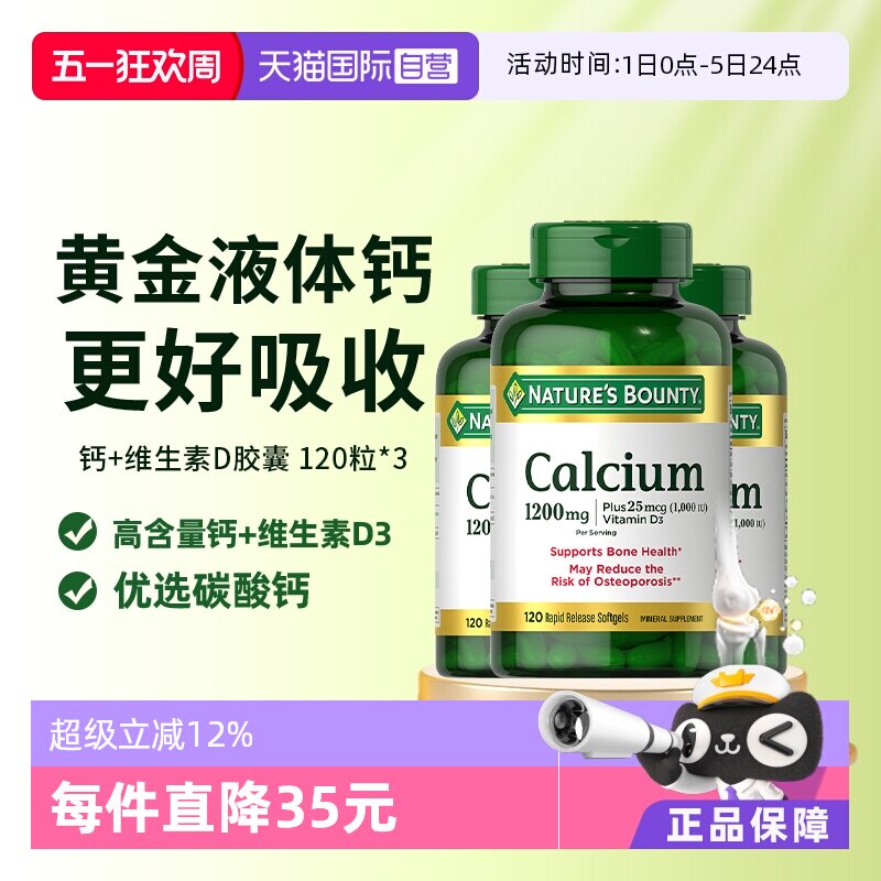 【自营】自然之宝1200mg高含量液体钙维生素D3软胶囊120粒*3 补钙