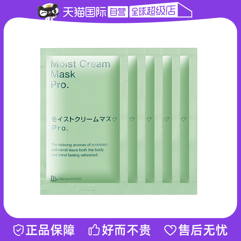 【苾莱宝】日本复活草补水保湿面膜