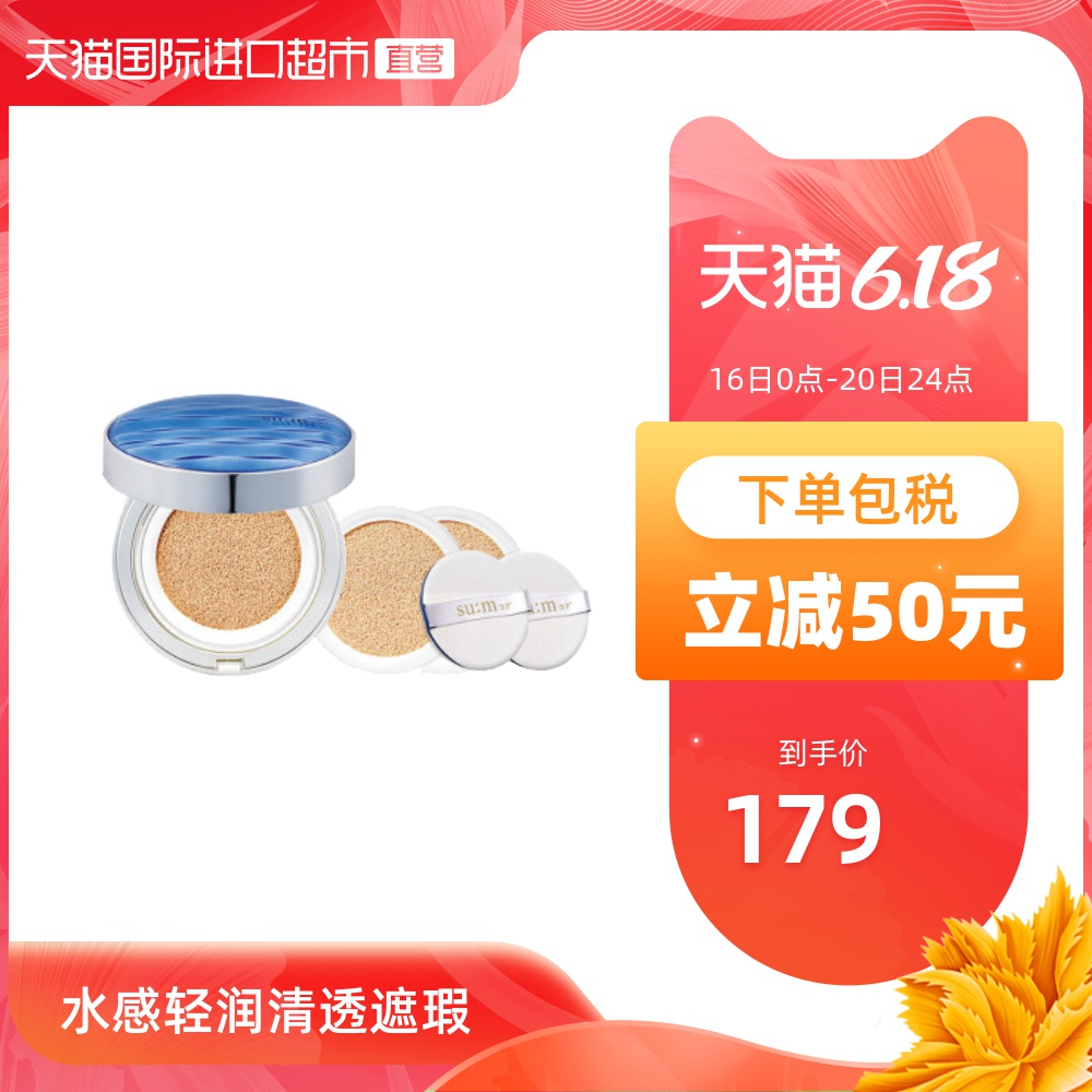 【直营】苏秘SU:M37呼吸气垫惊喜水分遮瑕粉底CC霜持久保湿1号色