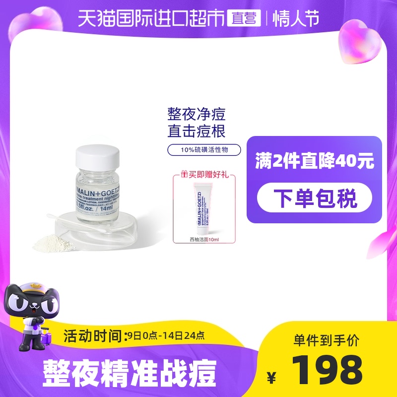 MALIN+GOETZ【直营】马林狗子夜间净痘精华水杨酸精华液祛痘修护