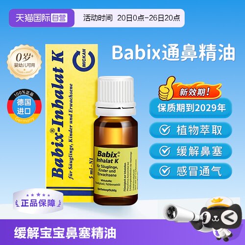 国际儿科外用药