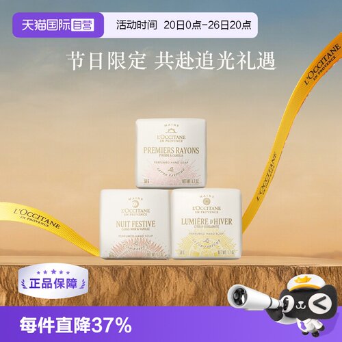 【自营】欧舒丹清洁保湿舒润留香50g乳木果甜扁桃冬日限定香氛皂