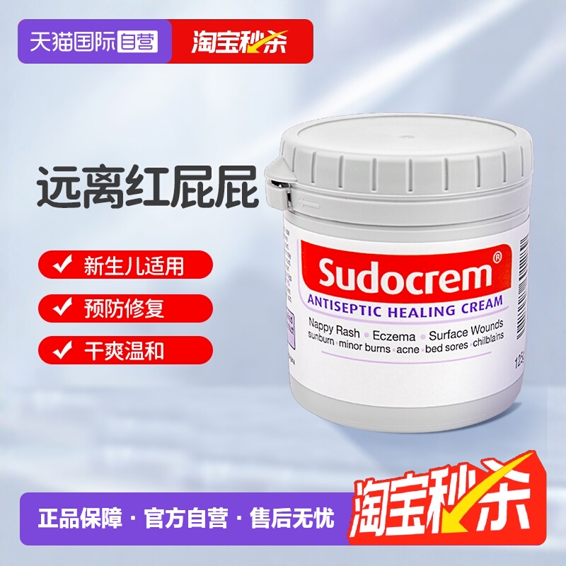 sudocrem护臀膏远离红屁屁霜125g