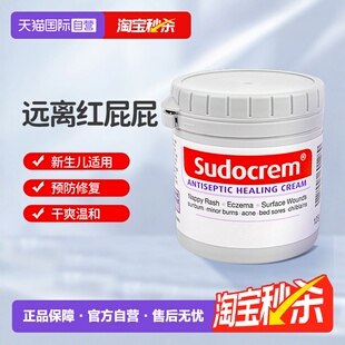 英国Sudocrem屁屁霜护臀膏屁屁乐婴儿宝宝红屁屁霜125g 自营