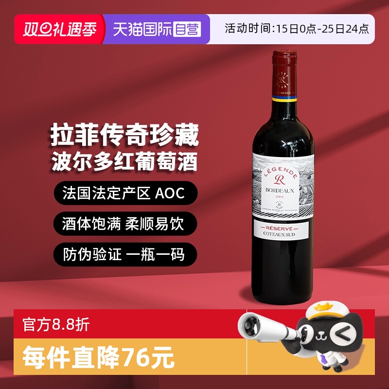【自营】Lafite/拉菲传奇波尔多珍藏葡萄酒750ml法国AOC 进口红酒