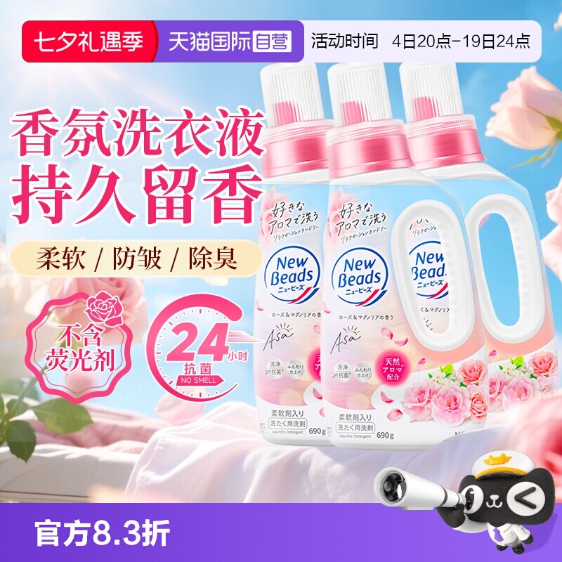 【自营】日本花王玫瑰香氛洗衣液真丝羊毛家用含柔顺剂持久留香