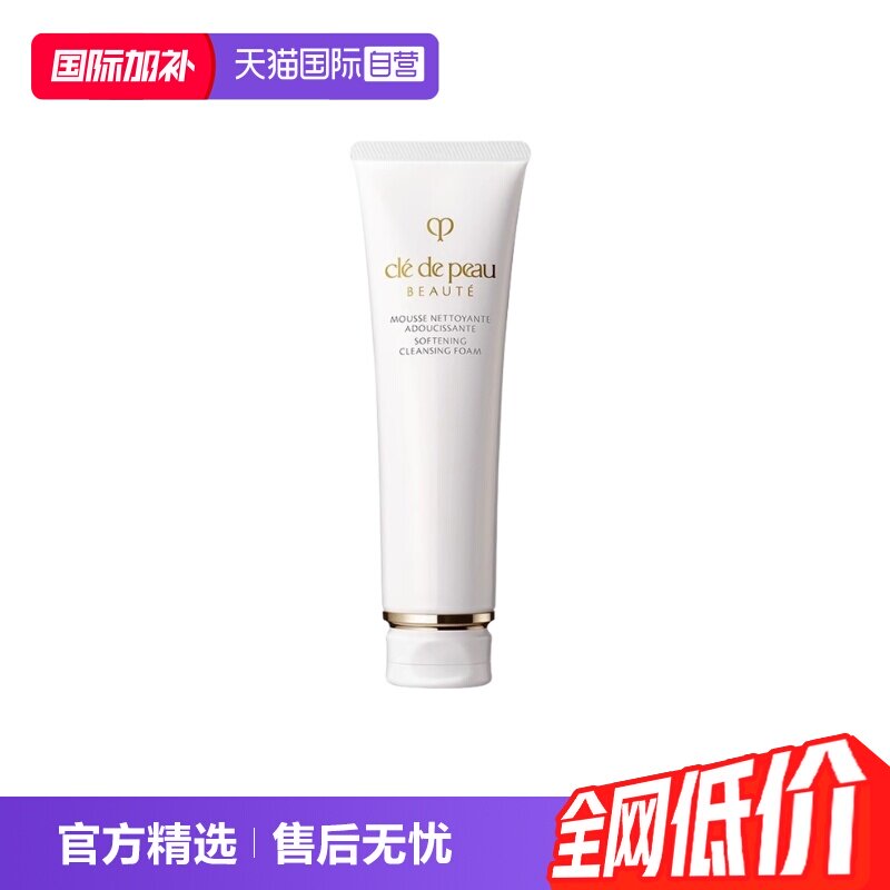 【自营】CPB肌肤之钥洁面膏125g保湿补水洗面奶正品洁面乳洗面乳