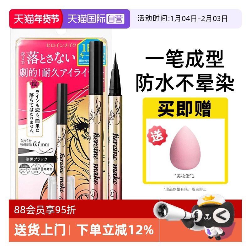 【自营】KISS ME/奇士美极细眼线液笔不易晕染持久防水新手卧蚕笔,彩妆/香水/美妆工具,眼线,淘宝优惠券,粉丝福利购,淘宝优惠卷