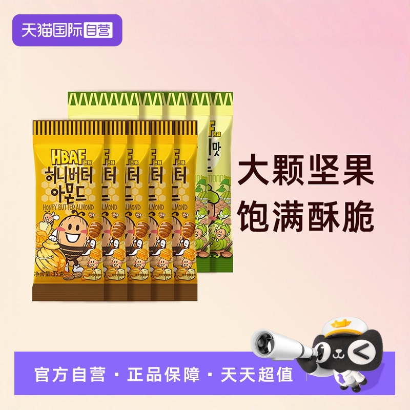 HBAF芭蜂杏仁扁桃仁口味任选5袋