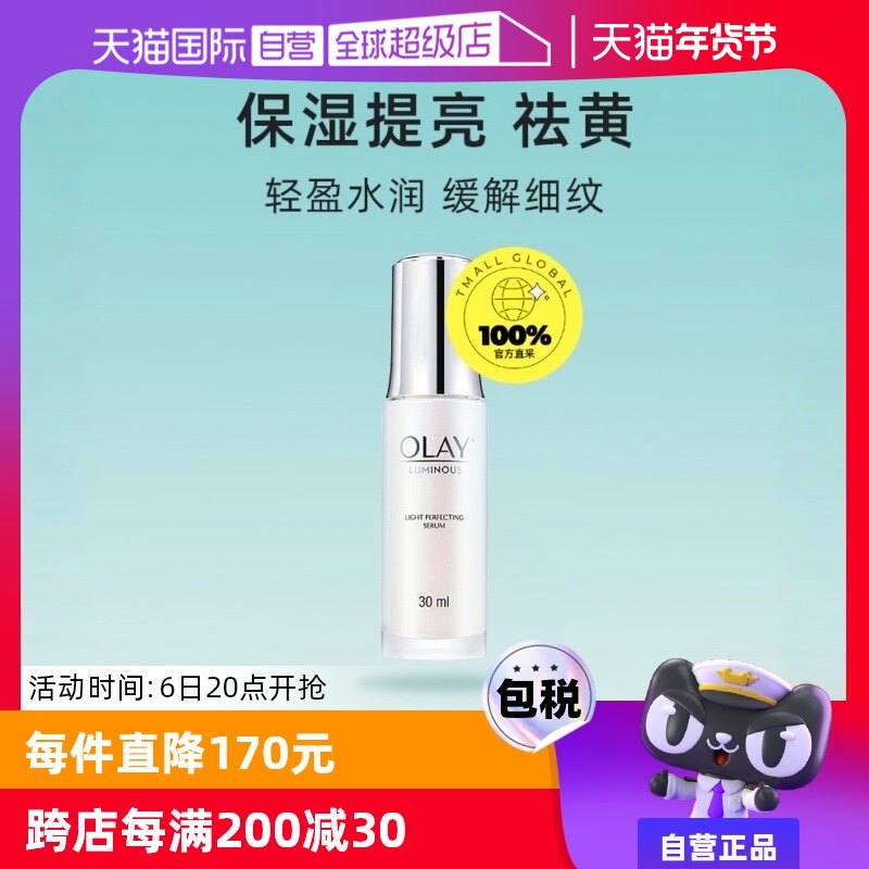 【自营】Olay/玉兰油光感小白瓶精华液30ml烟酰胺提亮精华水
