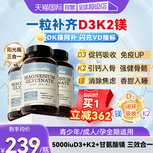 naturewise维生素D3K2镁三合一