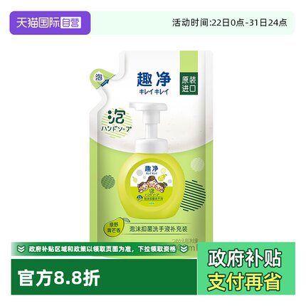 【自营】狮王趣净泡沫抑菌洗手液绿野青芒香200ml袋补充装通用