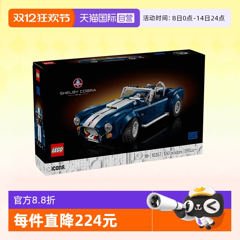 乐高Icons10357谢尔比眼镜蛇跑车