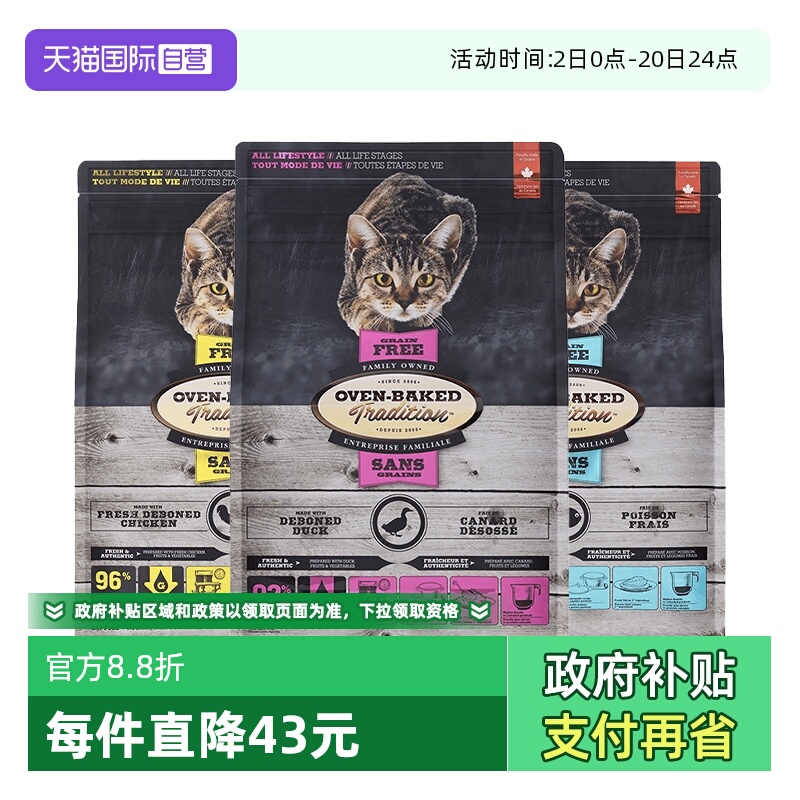 欧恩焙烘焙猫粮无谷高蛋白