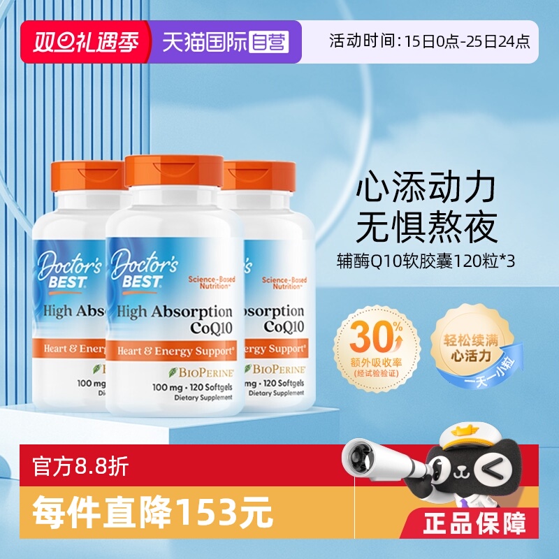 多特倍斯辅酶q10100mg120粒*3