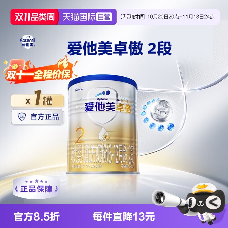 【自营】爱他美卓傲较大婴儿配方奶粉2段300g