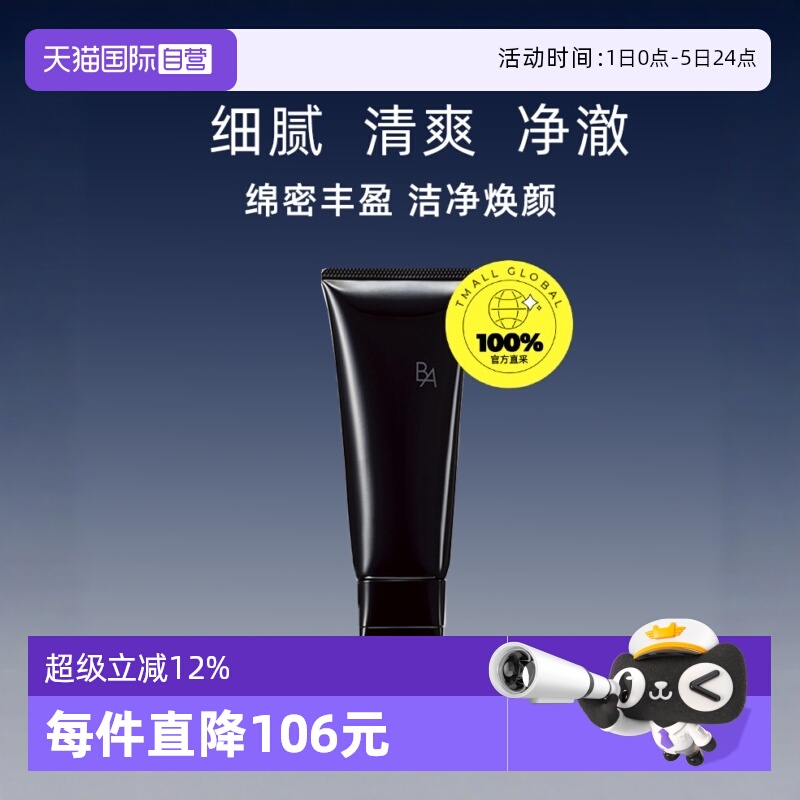 POLA宝丽赋颜晨光保湿洁面