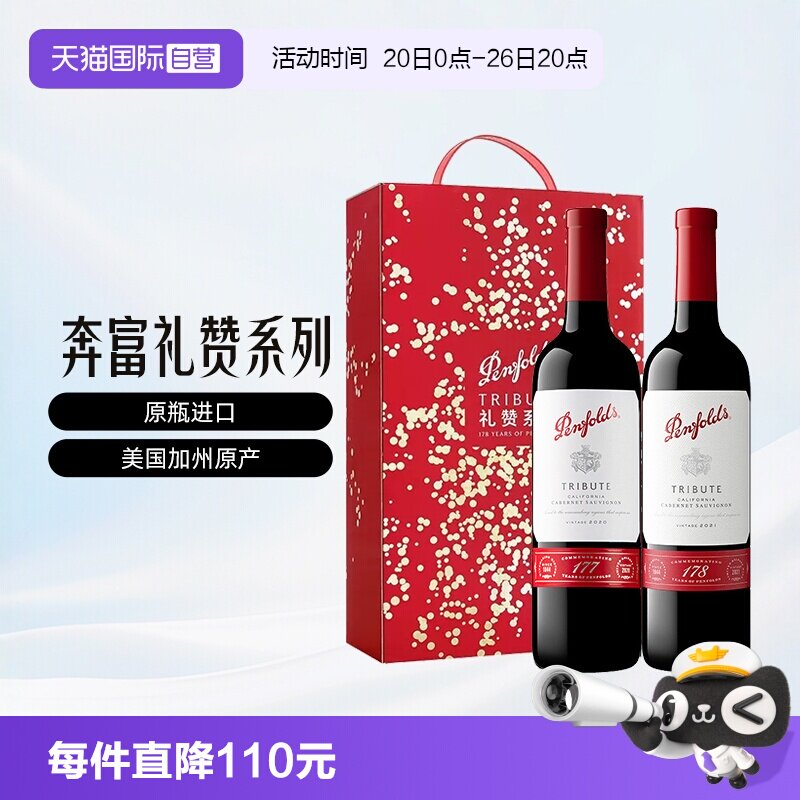 【自营】奔富礼赞系列177和178赤霞珠进口干红葡萄酒750ml*2礼盒