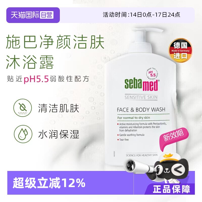 【自营】sebamed施巴净颜洁肤沐浴露400ml德国进口清爽保湿沐浴乳