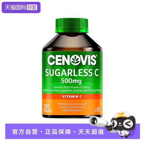澳洲300片/瓶VC片剂男女Cenovis