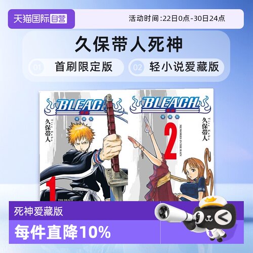 【自营】台版漫画 BLEACH死神 爱藏版 1-8 首刷限定版/ 普版 可拍单册 死神 公式角色设定集 1-3 东立出版